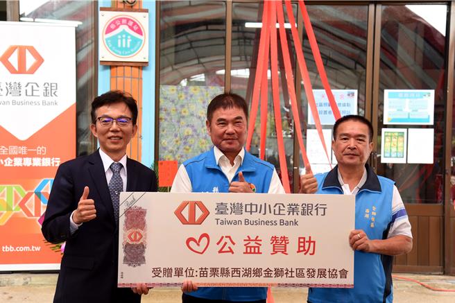 2024年11月4日苗栗县／臺湾企银赞助苗栗县西湖乡金狮社区，成立全台第25家银髮乐龄学堂，臺湾中小企银热心捐助。苗栗县政府提供／吕丽甄苗栗传真）