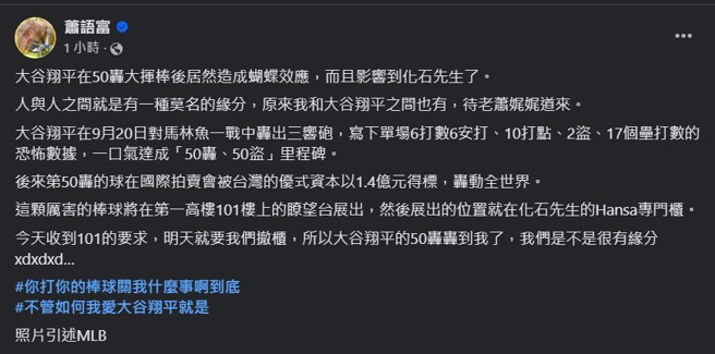 蕭語富在臉書上PO文。（翻攝蕭語富臉書）