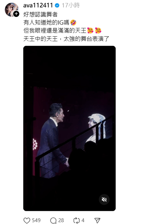 ㄚ頭好奇劉德華身旁舞者身分。（圖／翻攝自Threads 詹子晴）