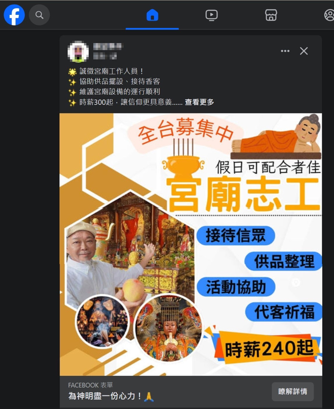 廖大乙遭冒名「招募全台宫庙志工」广告。(廖大乙提供)