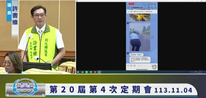 彰化县议员许书维在议会质询时播出特写女子骑自行车的臀部画面，并与猪摇臀走路的画面类比，指是彰化肉品市场总经理陈国兴在LINE群组分享的影片，认为以女性与猪类比是物化女性，要求县府查明惩处。（翻摄自彰化县议会直播网／叶静美彰化传真）