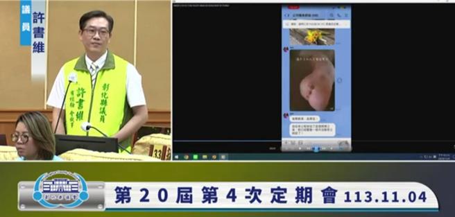 彰化县议员许书维在议会质询时播出特写女子骑自行车的臀部画面，并与猪摇臀走路的画面类比，指是彰化肉品市场总经理陈国兴在LINE群组分享的影片，认为以女性与猪类比是物化女性，要求县府查明惩处。（翻摄自彰化县议会直播网／叶静美彰化传真）
