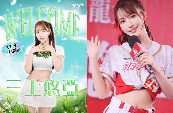 三上悠亚继味全龙啦啦队后，又再度跨到台湾职篮成为一日限定的啦啦队。（图／Formosa Sexy 、三上悠亚IG）