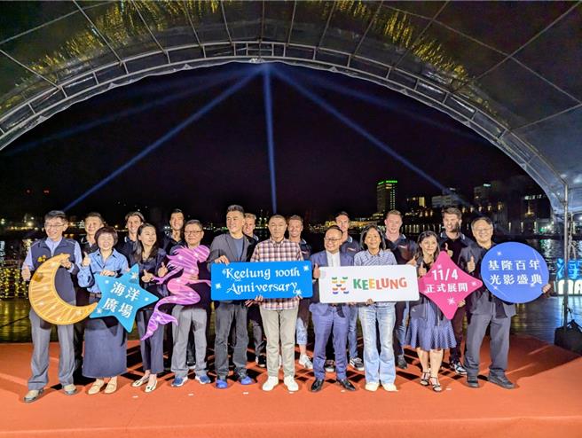 基隆市长谢国梁（前排中）主持基隆市设市100周年系列活动的「基隆一百光影盛典」开幕仪式，并邀请民眾来到基隆，感受基隆的港都魅力。（张志康摄）