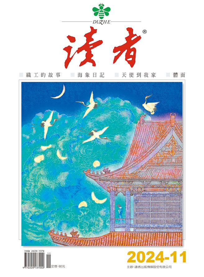 《讀者》雜誌11月號