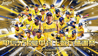 中信兄弟再奪冠 封王遊行11／9台中登場 路線曝光
