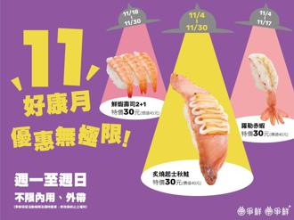 爭鮮集團雙11大優惠 鮮蝦壽司平均1貫10元