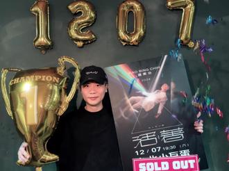 蕭秉治小巨蛋演唱會完售慶功 抱憾撞場周杰倫無緣朝聖