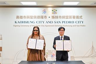 台、象牙海岸重要里程碑 高雄與聖佩德羅市締結姊妹市