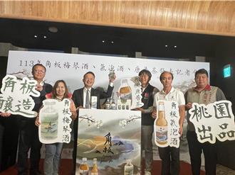  桃園打造角板山新三寶！琴酒、氣泡酒、康普茶搶市