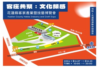 花蓮縣客家產業暨技藝博覽會 展現客家文化多樣性