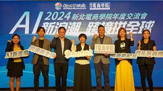 新北電商學院拚全球商機 5年輔導逾千家業者