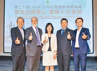 公司治理主管制度再進化 善用公司治理 提升企業價值
