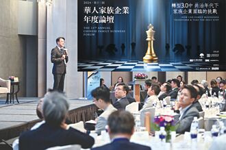 華人家族企業論壇 12日登場