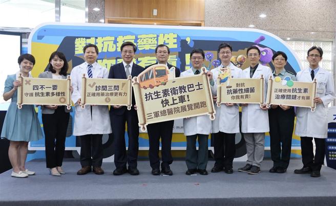  三总举办「2024世界抗生素周卫教巴士巡迴启动开幕活动」，邀请卫生福利部疾病管制署等单位共襄盛举。（记者傅文琦摄）
