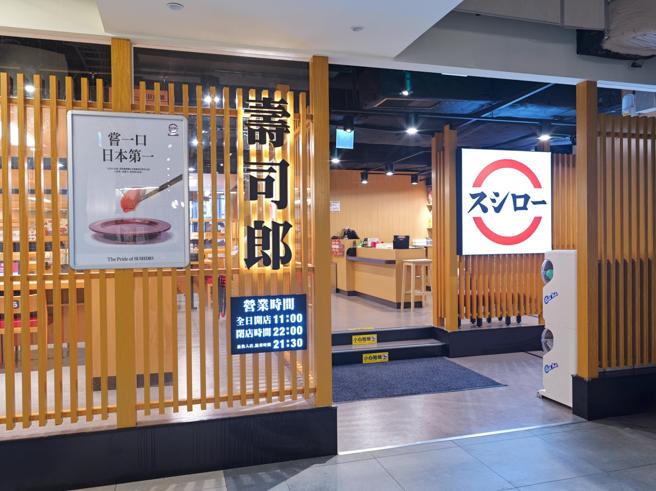 寿司郎近日开出北市第11间分店「台北石牌店」。（寿司郎提供／朱世凯台北传真）
