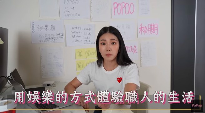 家寧創立頻道的大方向是：「用娛樂的方式體驗職人的生活」。（圖／ 秘月期POPOO Youtube）