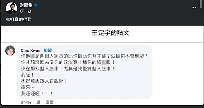 谢曜州发文。（图／翻摄自谢曜州脸书）