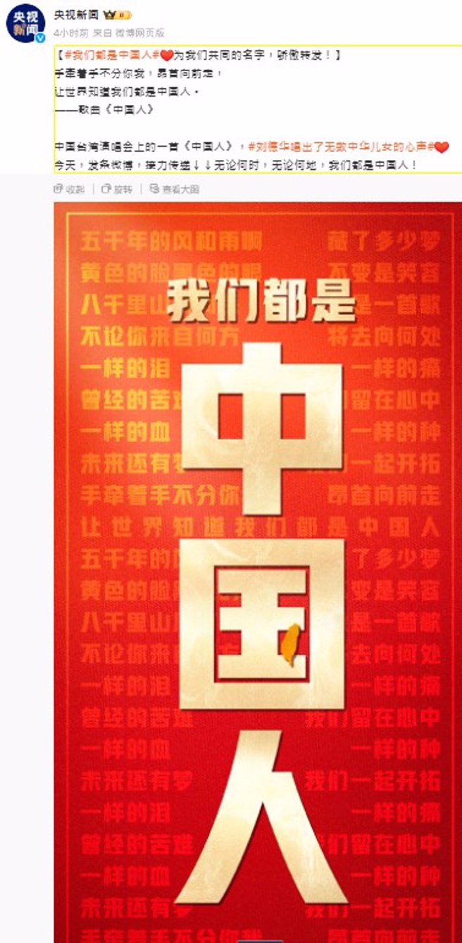 《央视》公开大讚刘德华献唱《中国人》，唱出无数中华儿女的心声。（图／央视微博）