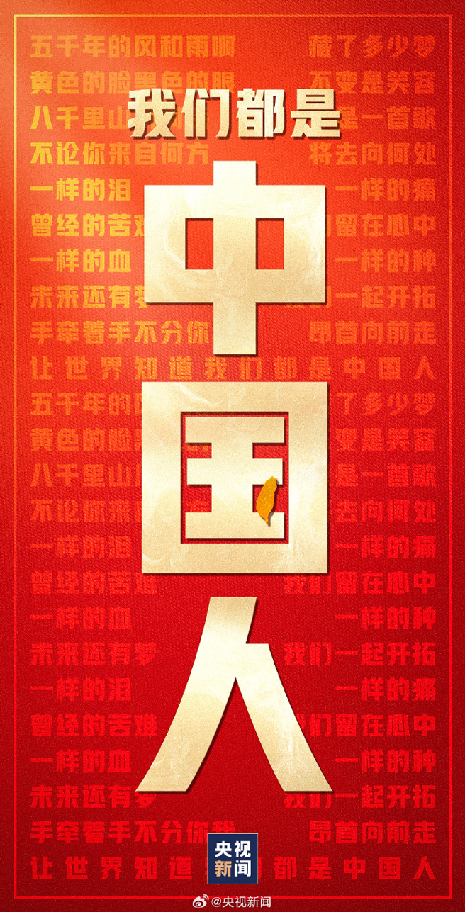 网友发现图卡中的「国」字，里面小点是台湾形状。（图／微博）