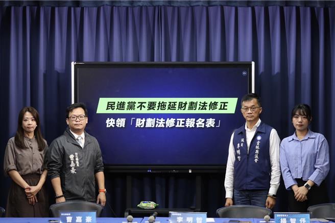 国民党今召开「民进党不要拖延财划法修正，快领财划法修正报名表」记者会。（文传会提供）