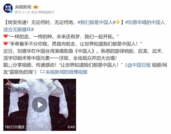 《央视》发文听到全场观眾大合唱时，让人为之感动。（图／央视微博）