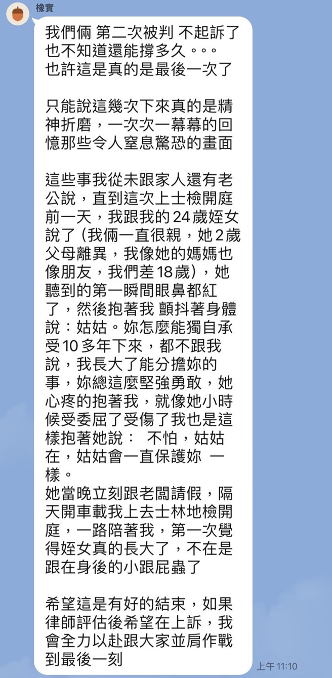 受害者回应表示，几次下来饱受精神折磨。（图／截图小红老师讯息）