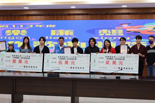苗栗县政府举办「音乐廉想」廉政歌曲徵选比赛，5日苗栗县长锺东锦颁奖给得奖前3名学生。（谢明俊摄）