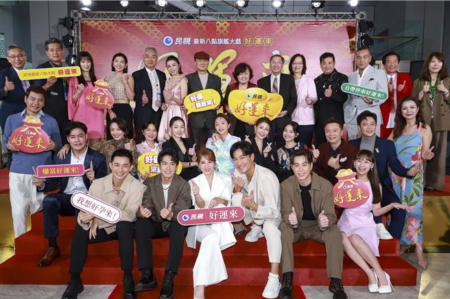 民視新8點檔《好運來》舉行開鏡記者會，演員齊聚。（民視提供）