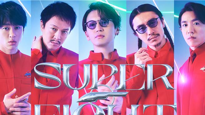 超八歡慶出道20週年。（索尼音樂提供）