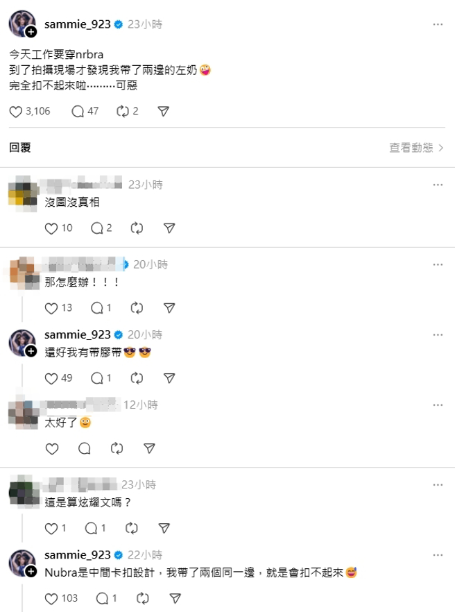 短今内衣扣不起来，自曝超糗原因「Nubra是中间卡扣设计，我带了两个同一边」。（图／翻摄自Threads @sammie_923）