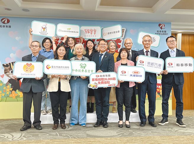 台北市社會局林淑娥副局長（前排左二起）、和泰純青基金會張琛惠執行長、和泰汽車賴志偉本部長、大全彩藝陳素嫺副總、南都汽車陳宗豪總經理；麥當勞叔叔之家慈善基金會溫惠美執行長（後排左起）、家扶基金會林秀鳳處長、等家寶寶協會王子瑜執行長、喜憨兒基金會武庭芳總監、慈濟基金會張濟舵副執行長在「量產幸福 移動公益」捐贈儀式現場合影。圖／和泰汽車提供