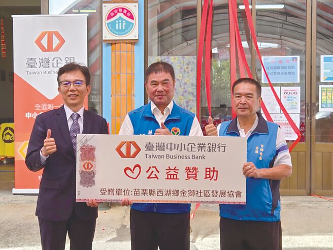 臺湾企银银髮乐龄学堂揭牌活动，臺湾企银总经理李国忠（左起）、苗栗县长锺东锦及苗栗县西湖乡金狮社区发展协会理事长何国章参与捐赠仪式。图／臺湾企银提供