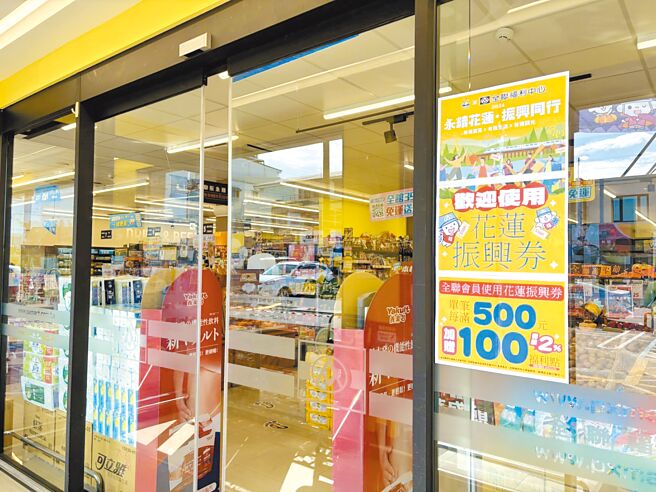 年底前於全聯花蓮縣門市使用振興券滿500元，加贈100福利點。（全聯提供）