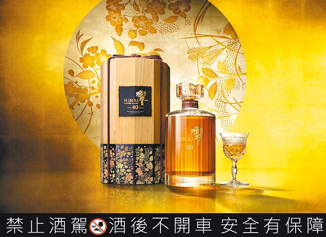 日本「響40年」威士忌，全球限量400瓶，115萬元。（Suntory提供）喝酒勿開車