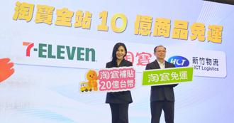 蔡崇信主导？淘宝砸20亿抢台湾用户 祭「免运费」大绝招