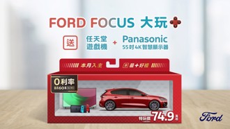 New Ford Focus 特玩價74.9萬元起 指定 Wagon 車型享最高60萬0利率