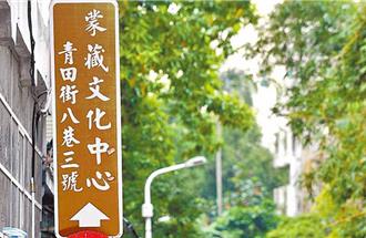 蒙藏文化中心科員偷錄音 為大陸探詢情資下場慘了