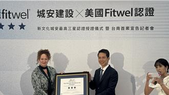 城安建設摘「6星」 2建案獲美國Fitwel健康建築認證