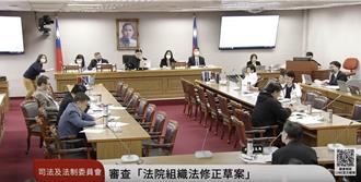 《法院組織法》修正草案初審通過  法官、檢察官可依法聘、約用助理