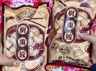 超市冷冻水饺「树兰饺」挨批低俗 业者揭命名原由