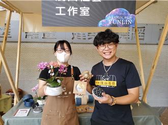 雲林文創亮點新增24特色店家 農林漁業從生產邁向行銷