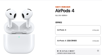Airpods 4剛出2個月就特價！網驚呼日本「划算價格」果粉心動