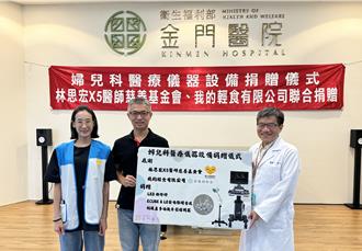 医师慈善基金会携手企业捐赠妇儿科设备 提升金门医疗品质
