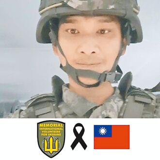 台籍士兵戰死烏克蘭 社會保險不給付