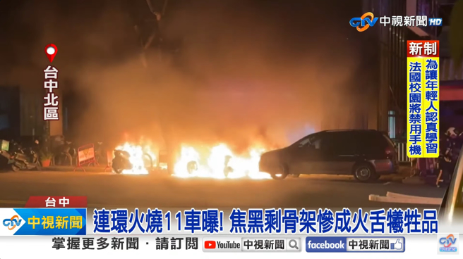 台中上月底某銀行騎樓發生火警，11輛機車燒到剩骨架，原先判定是自燃，卻在警方調閱監視器畫面後，發現疑為小黃運匠彈菸灰造成。(圖／中視新聞)