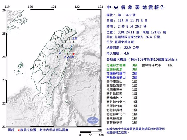 氣象署發布最新地震報告。（圖取自氣象署網頁）