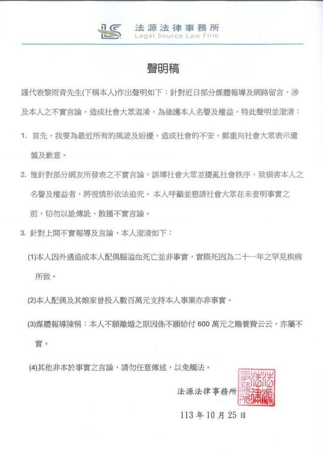 黎雨青10月25日贴出律师事务所的声明稿，要网友勿以讹传讹，却被发现该律师函疑似造假。（图／翻摄画面）