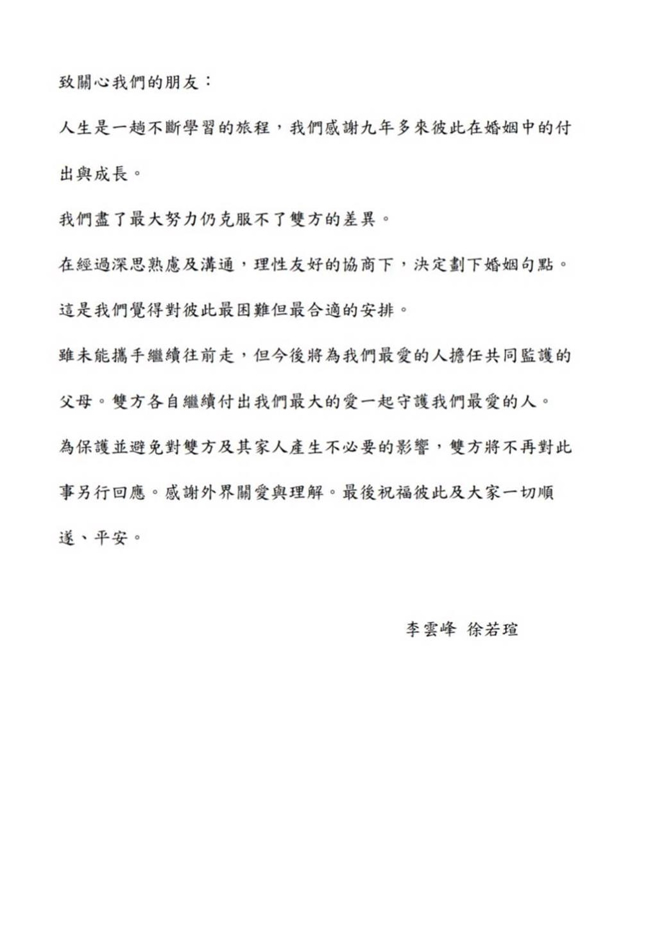 徐若瑄、李云峰承认因为「克服不了双方差异」离婚。（图／徐若瑄提供）