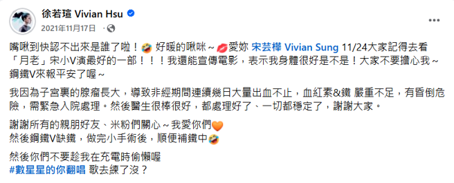 徐若瑄3年前证实罹患子宫腺瘤。（徐若瑄脸书）